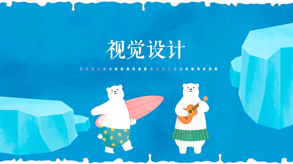 地产项目夏日冰雪嘉年华系列（冰雪奇遇 狂欢一夏题）活动策划方案