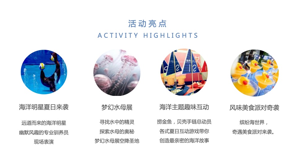 地产项目夏日海洋展（海洋微世界 趣味好时光主题）活动策划方案