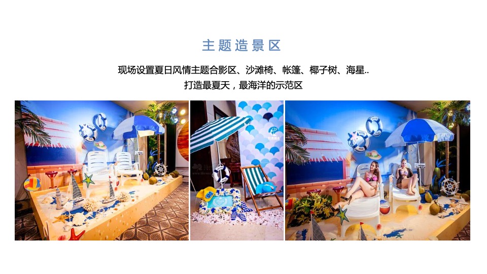 地产项目夏日海洋展（海洋微世界 趣味好时光主题）活动策划方案