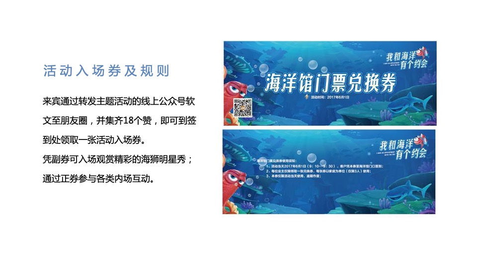 地产项目夏日海洋展（海洋微世界 趣味好时光主题）活动策划方案