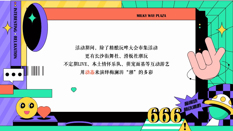 地产项目夏日精酿音乐市集（精酿玩啤大会主题）活动策划方案