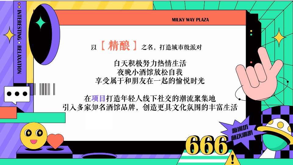 地产项目夏日精酿音乐市集（精酿玩啤大会主题）活动策划方案