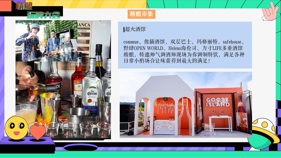 地产项目夏日精酿音乐市集（精酿玩啤大会主题）活动策划方案