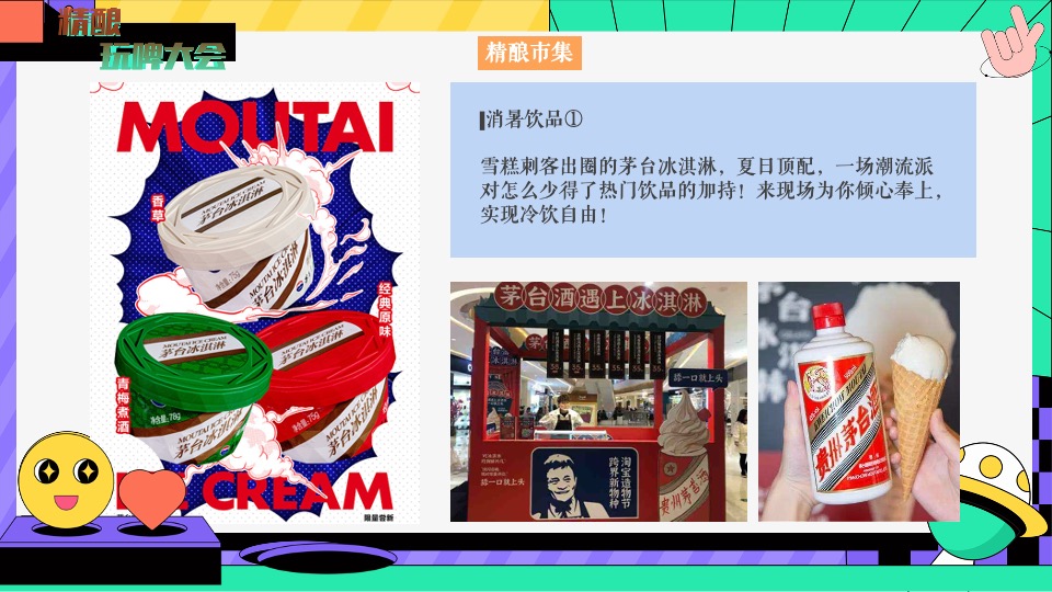 地产项目夏日精酿音乐市集（精酿玩啤大会主题）活动策划方案