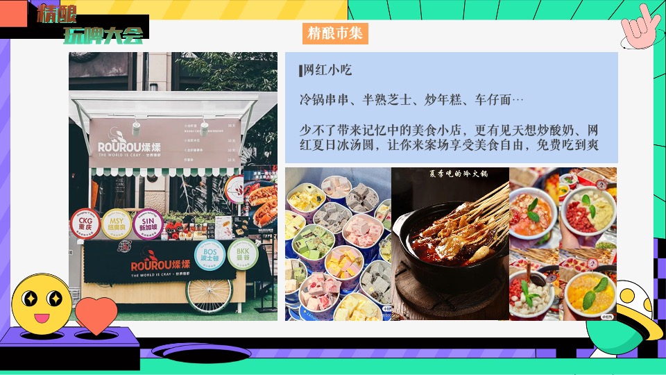 地产项目夏日精酿音乐市集（精酿玩啤大会主题）活动策划方案