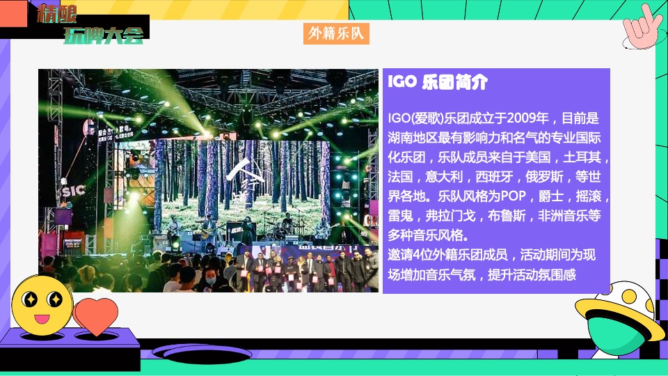 地产项目夏日精酿音乐市集（精酿玩啤大会主题）活动策划方案