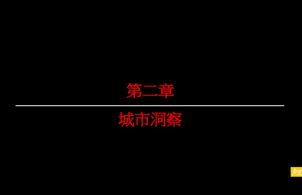 济南海尔时代大厦策略推广方案