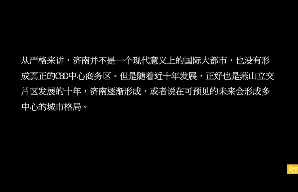 济南海尔时代大厦策略推广方案