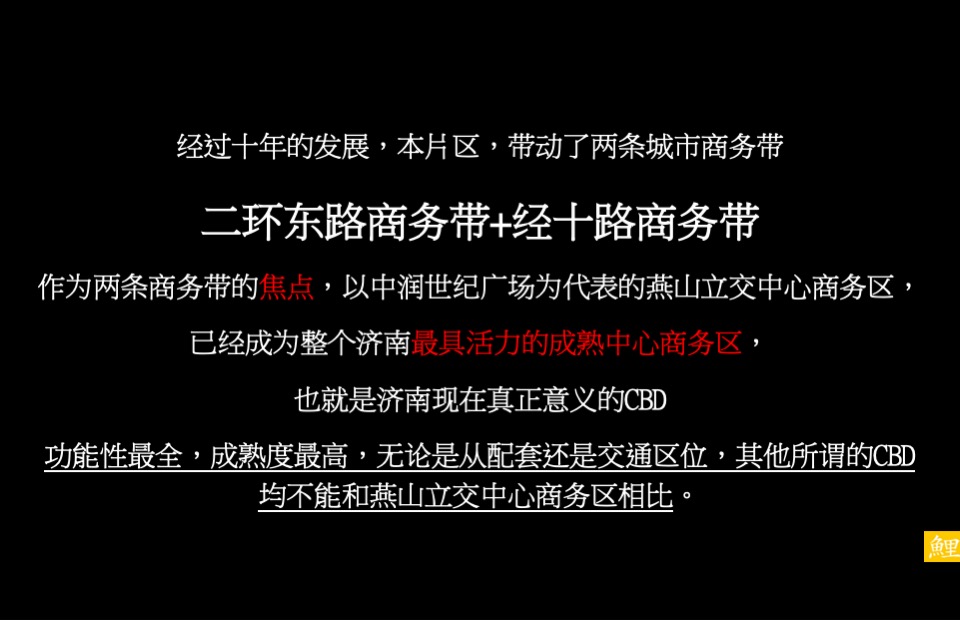 济南海尔时代大厦策略推广方案