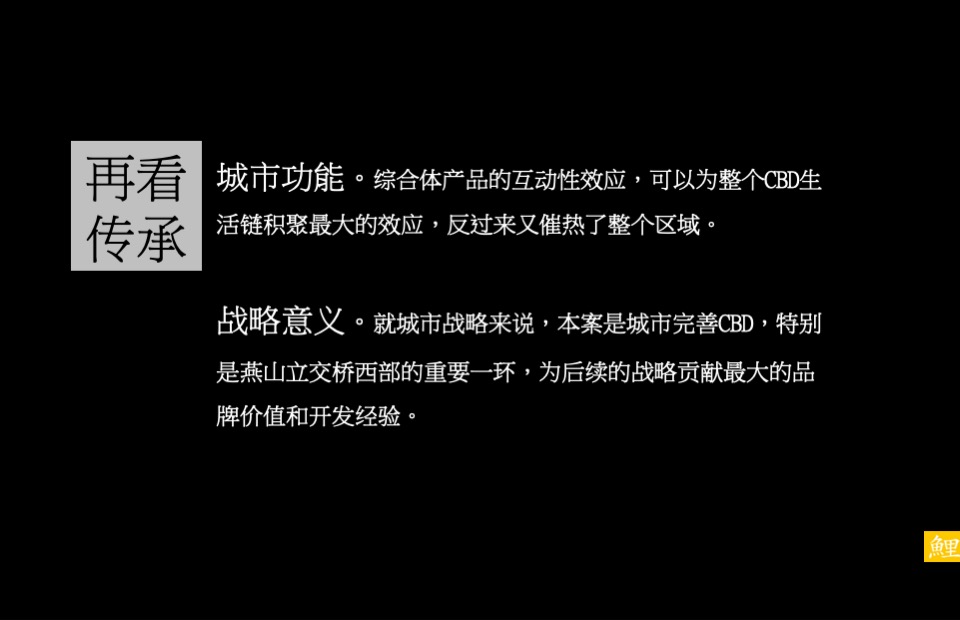 济南海尔时代大厦策略推广方案