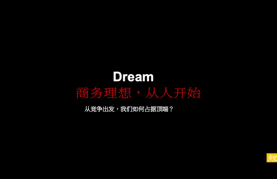 济南海尔时代大厦策略推广方案