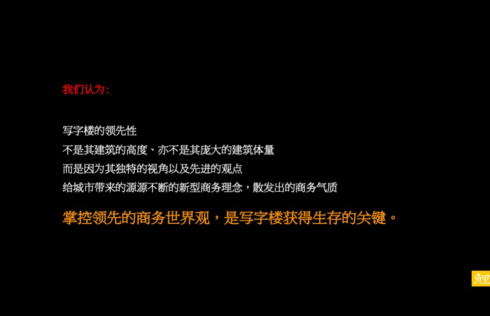 济南海尔时代大厦策略推广方案