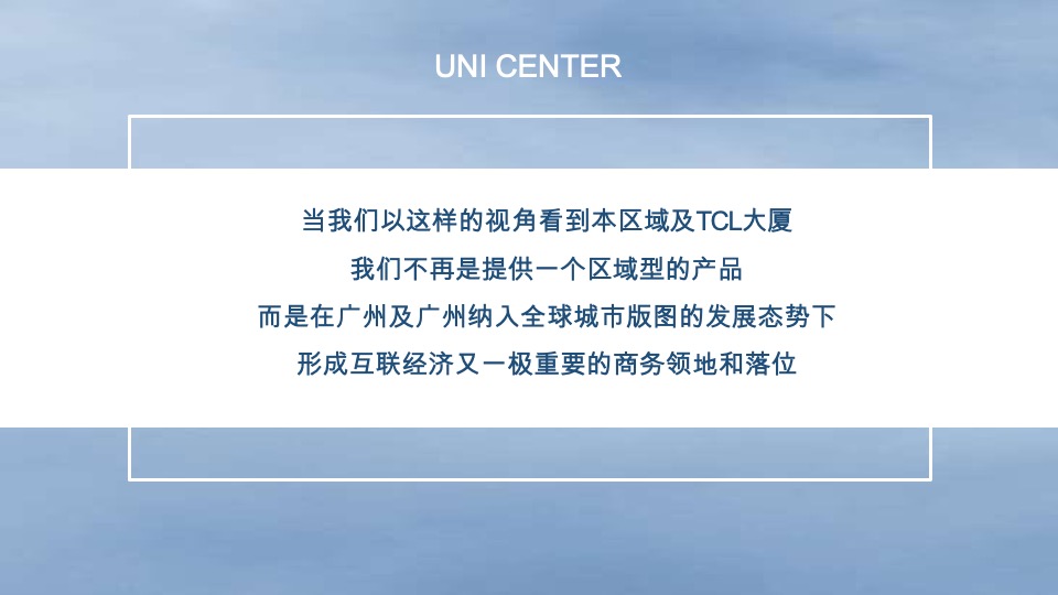 琶洲TCL大厦提报#深圳亲密关系#