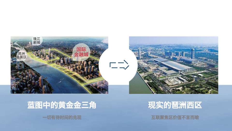 琶洲TCL大厦提报#深圳亲密关系#