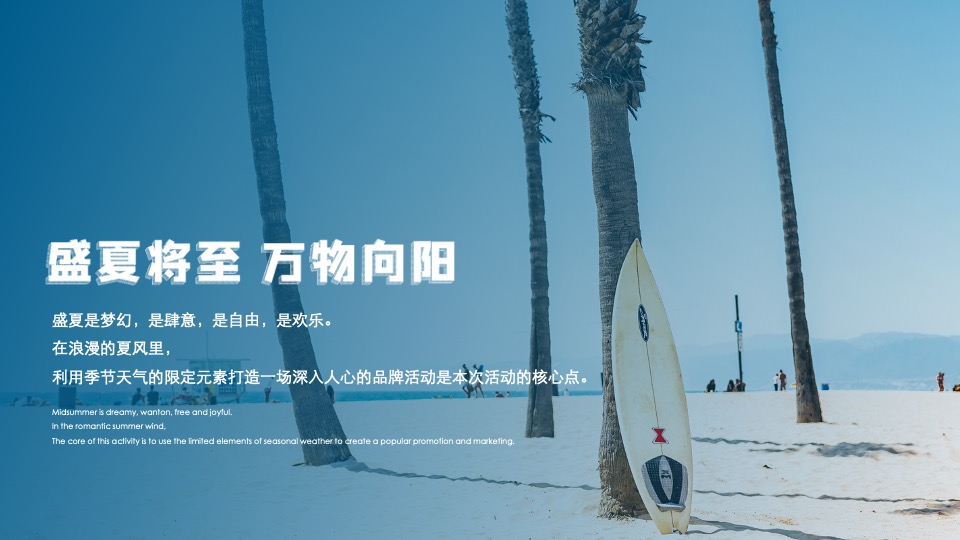 商业地产缤纷夏日嘉年华活动策划方案