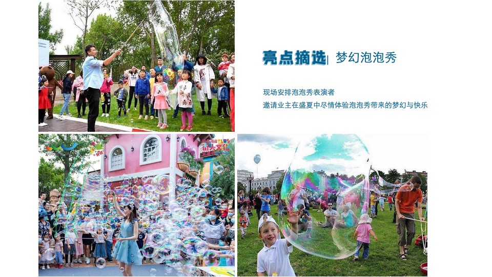 商业地产缤纷夏日嘉年华活动策划方案