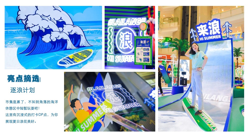 商业地产缤纷夏日嘉年华活动策划方案