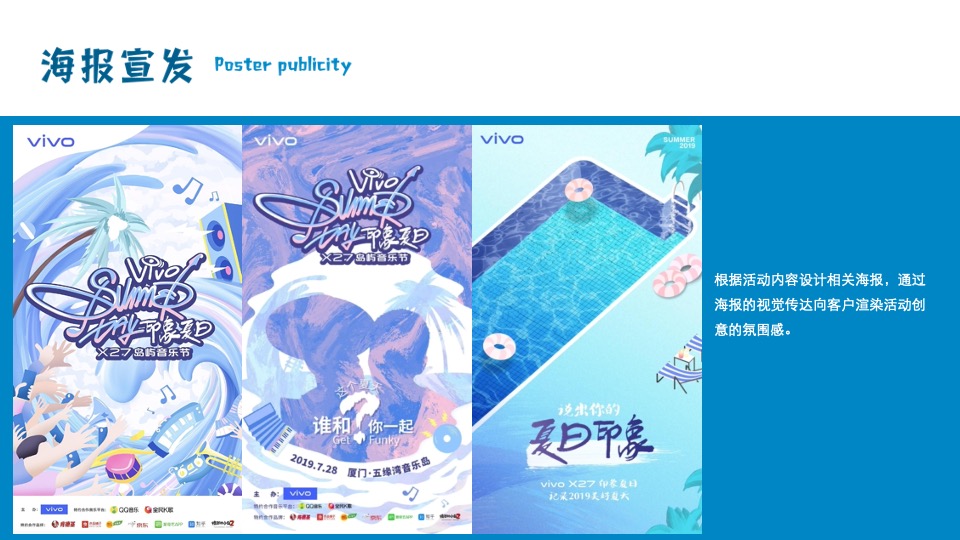 商业地产缤纷夏日嘉年华活动策划方案