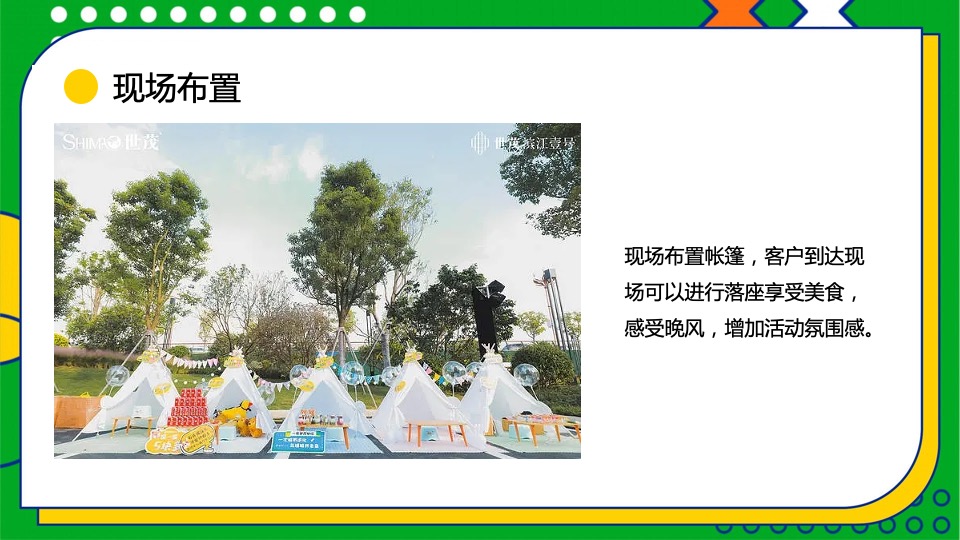 商业地产夏日市集系列（乐燥一夏 缤纷生活主题）活动策划方案