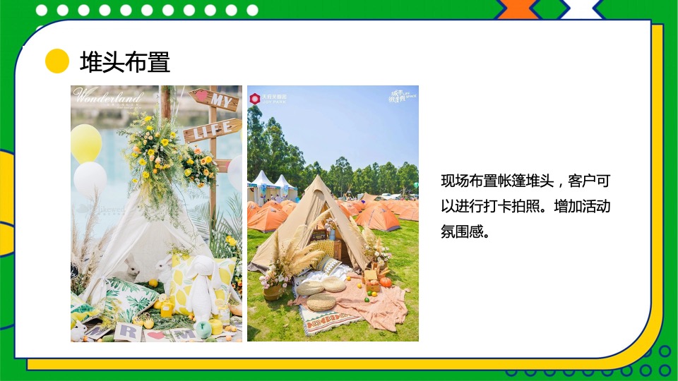 商业地产夏日市集系列（乐燥一夏 缤纷生活主题）活动策划方案