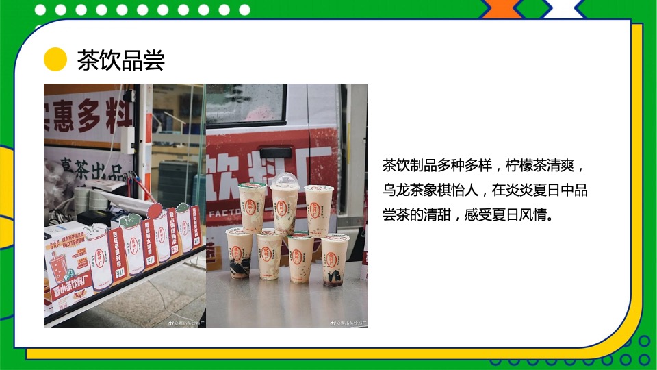 商业地产夏日市集系列（乐燥一夏 缤纷生活主题）活动策划方案