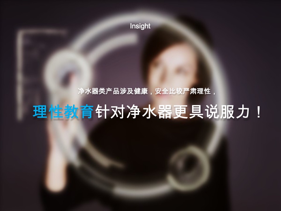 家电飞利浦Philips-Water Purication8-10月种草campaign