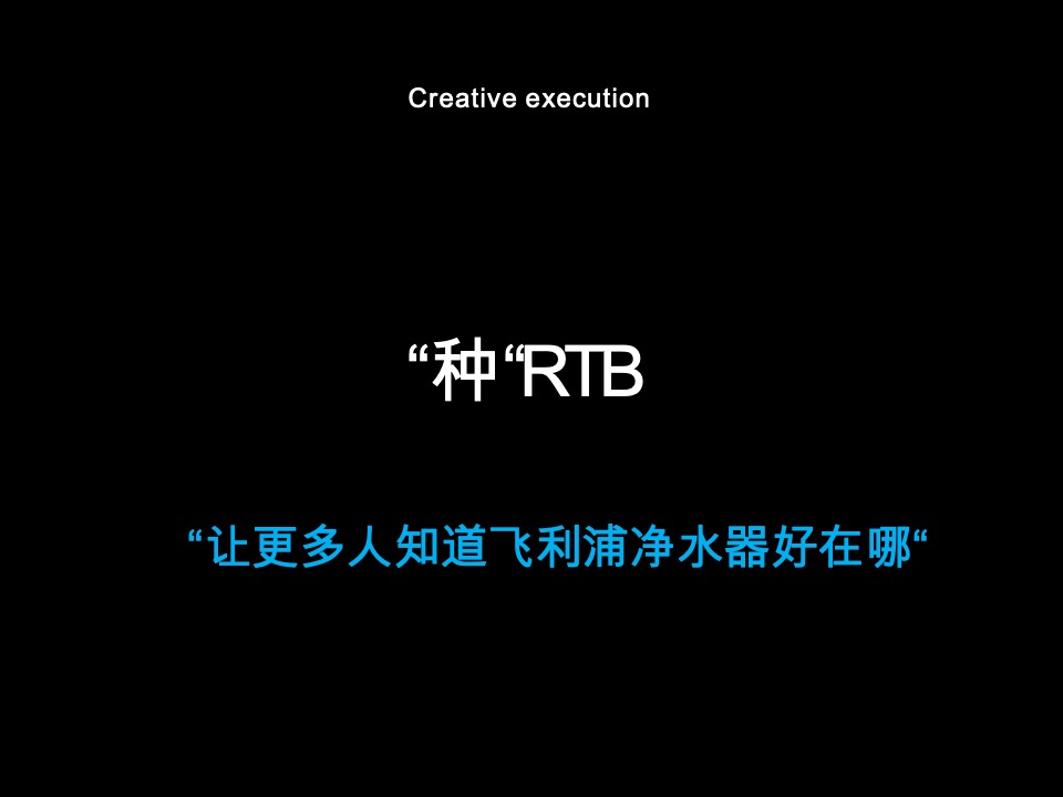 家电飞利浦Philips-Water Purication8-10月种草campaign