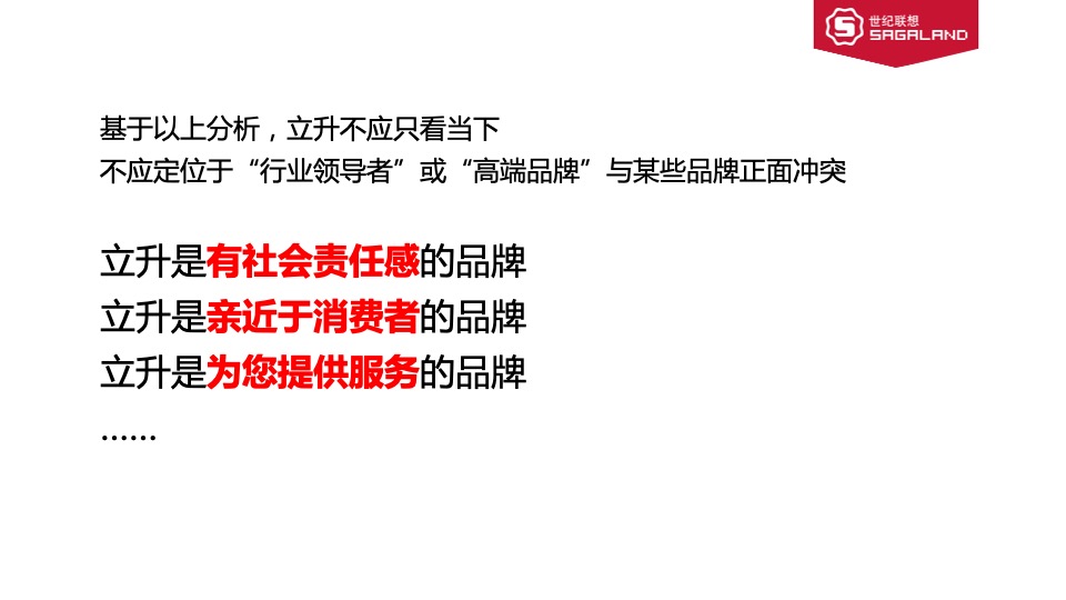 家电立升全年传播方案