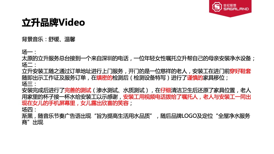 家电立升全年传播方案