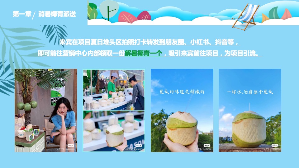 地产项目夏日暑期8月月度暖场（多巴胺的暑假生活主题）活动策划方案