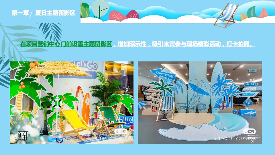 地产项目夏日暑期8月月度暖场（多巴胺的暑假生活主题）活动策划方案