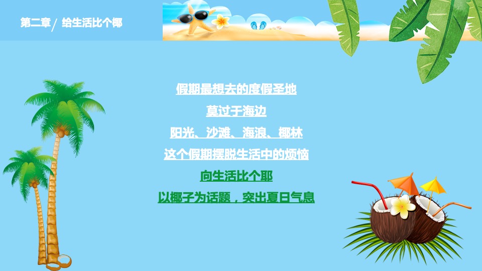 地产项目夏日暑期8月月度暖场（多巴胺的暑假生活主题）活动策划方案