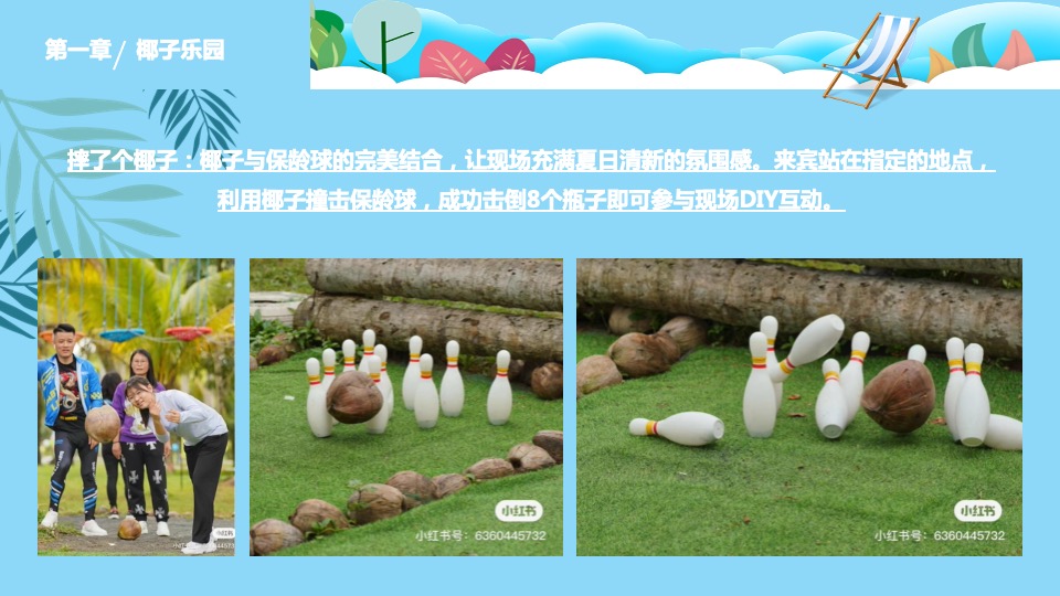 地产项目夏日暑期8月月度暖场（多巴胺的暑假生活主题）活动策划方案