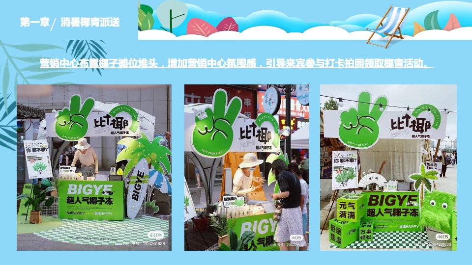 地产项目夏日暑期8月月度暖场（多巴胺的暑假生活主题）活动策划方案