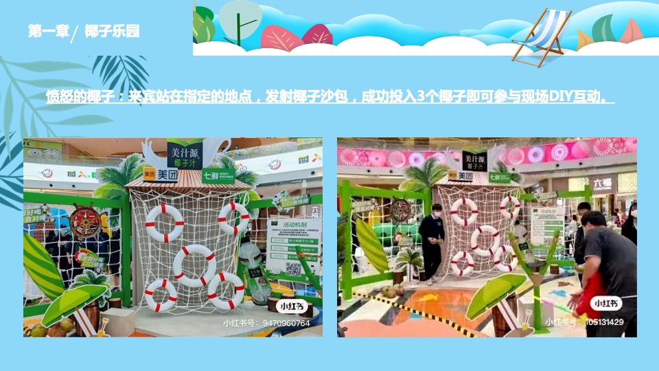 地产项目夏日暑期8月月度暖场（多巴胺的暑假生活主题）活动策划方案