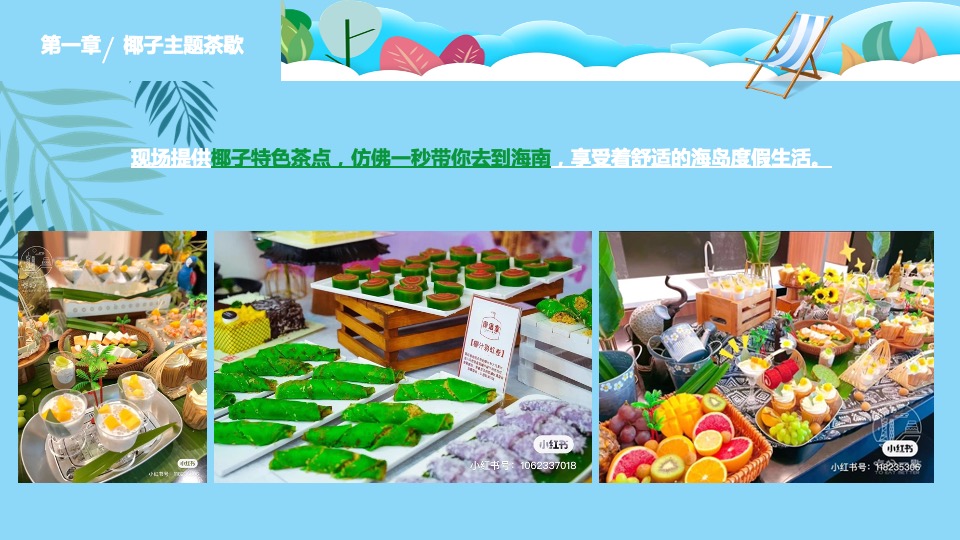 地产项目夏日暑期8月月度暖场（多巴胺的暑假生活主题）活动策划方案