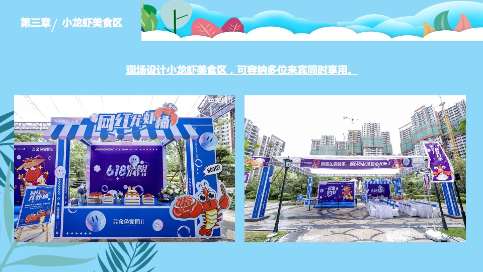 地产项目夏日暑期8月月度暖场（多巴胺的暑假生活主题）活动策划方案