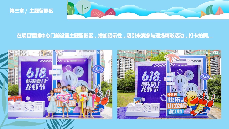 地产项目夏日暑期8月月度暖场（多巴胺的暑假生活主题）活动策划方案