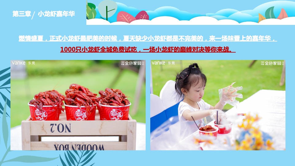地产项目夏日暑期8月月度暖场（多巴胺的暑假生活主题）活动策划方案