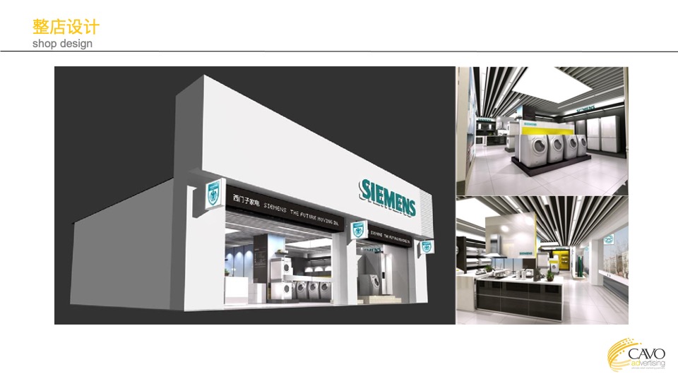 海尔冰箱、洗衣机、冰柜终端提升概念提案