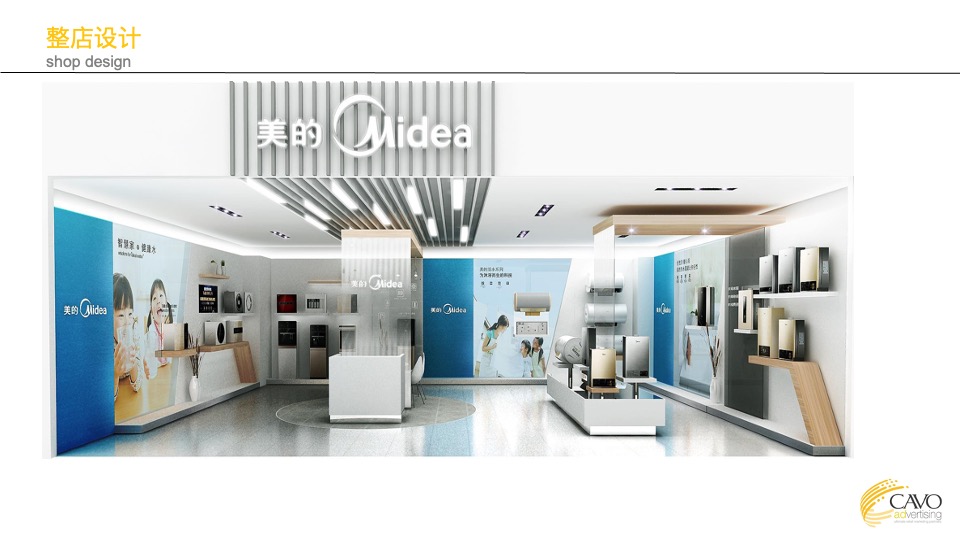 海尔冰箱、洗衣机、冰柜终端提升概念提案