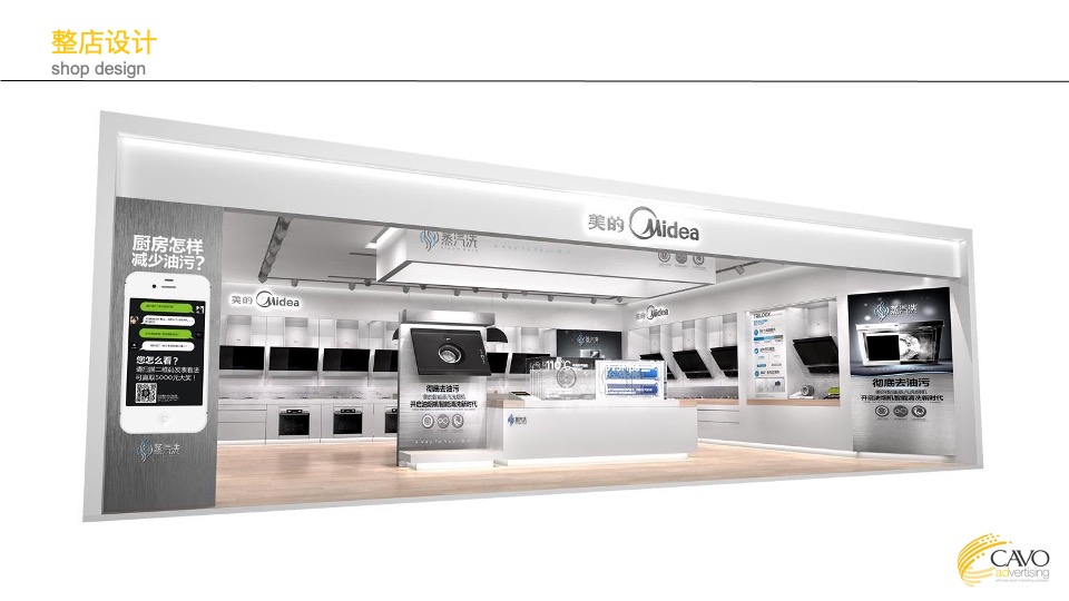 海尔冰箱、洗衣机、冰柜终端提升概念提案