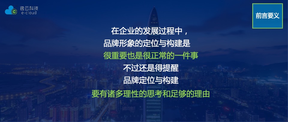 智能家居逸云智家品牌定位与推广思考策划全案