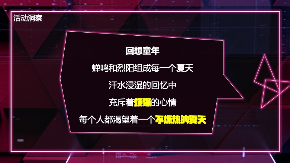 文旅景区夏日沙滩帐篷音乐节（24℃降燥计划主题）活动策划方案