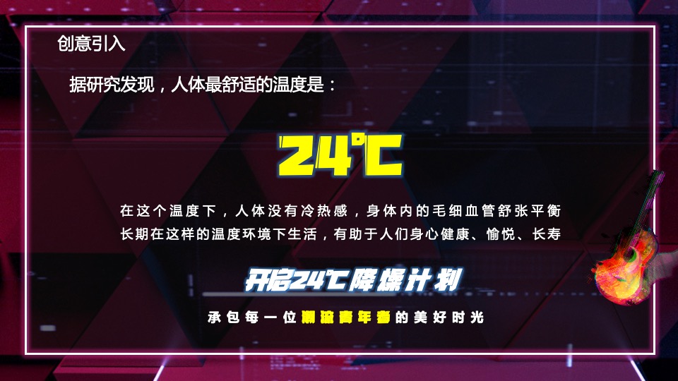 文旅景区夏日沙滩帐篷音乐节（24℃降燥计划主题）活动策划方案