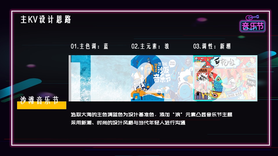 文旅景区夏日沙滩帐篷音乐节（24℃降燥计划主题）活动策划方案