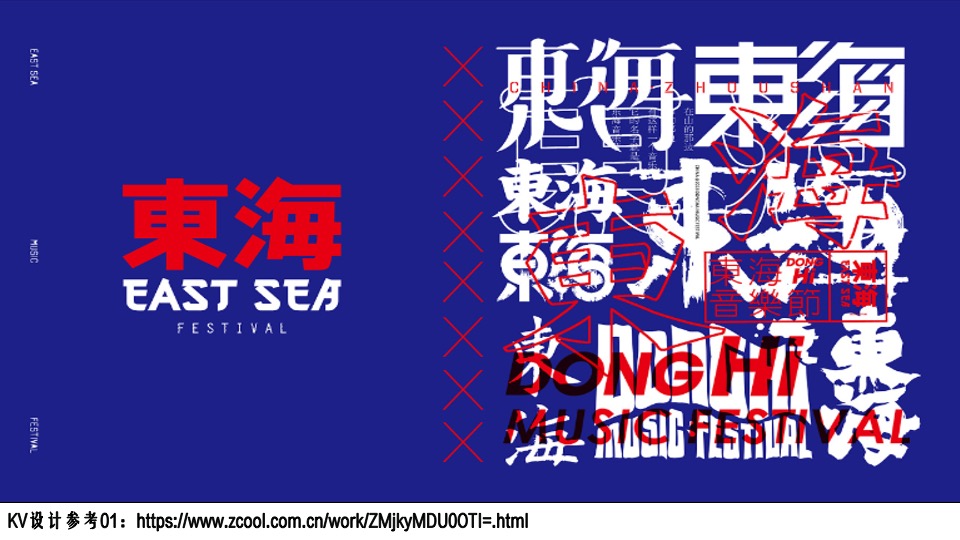 文旅景区夏日沙滩帐篷音乐节（24℃降燥计划主题）活动策划方案