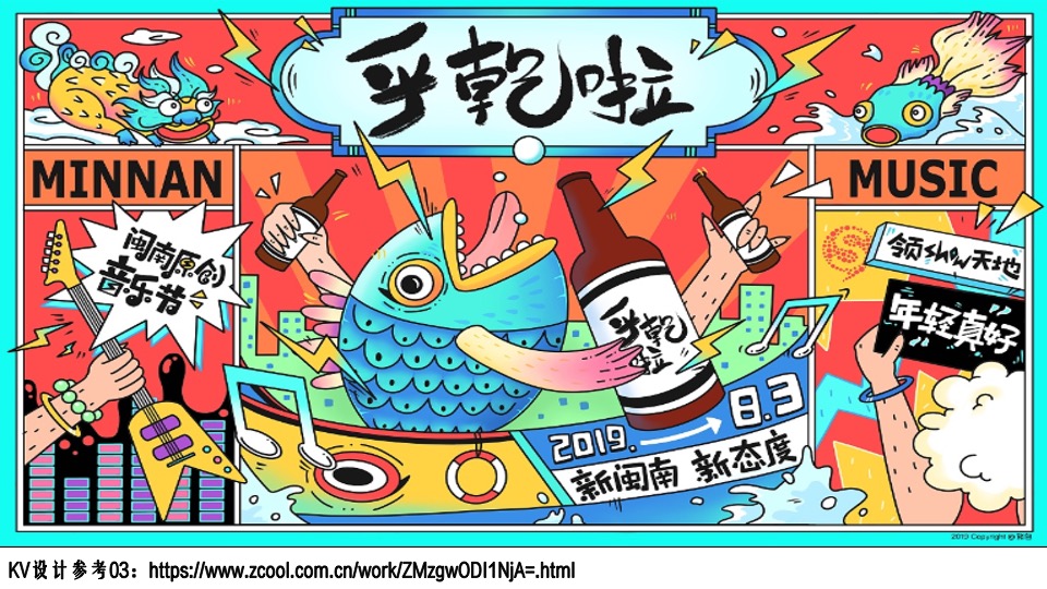 文旅景区夏日沙滩帐篷音乐节（24℃降燥计划主题）活动策划方案