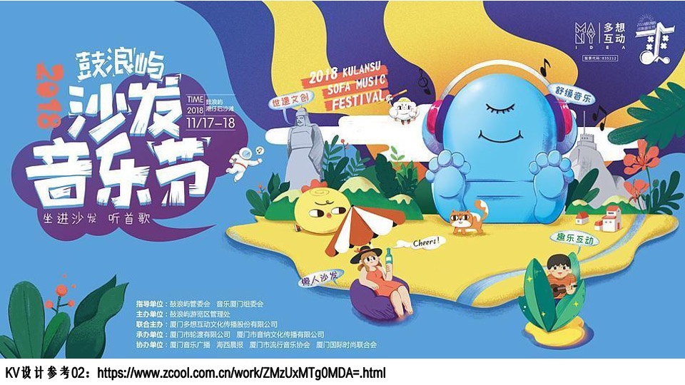 文旅景区夏日沙滩帐篷音乐节（24℃降燥计划主题）活动策划方案