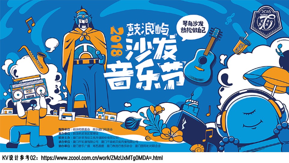 文旅景区夏日沙滩帐篷音乐节（24℃降燥计划主题）活动策划方案